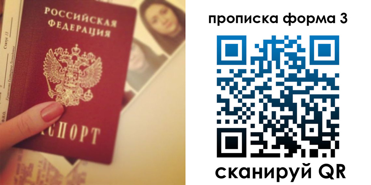 прописка от собственника в Рыбном