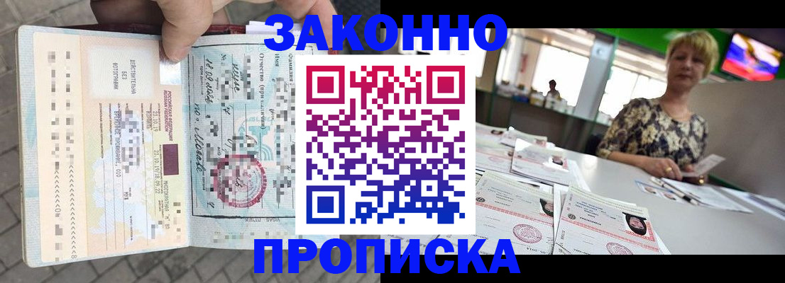 прописка для военкомата в Рыбном