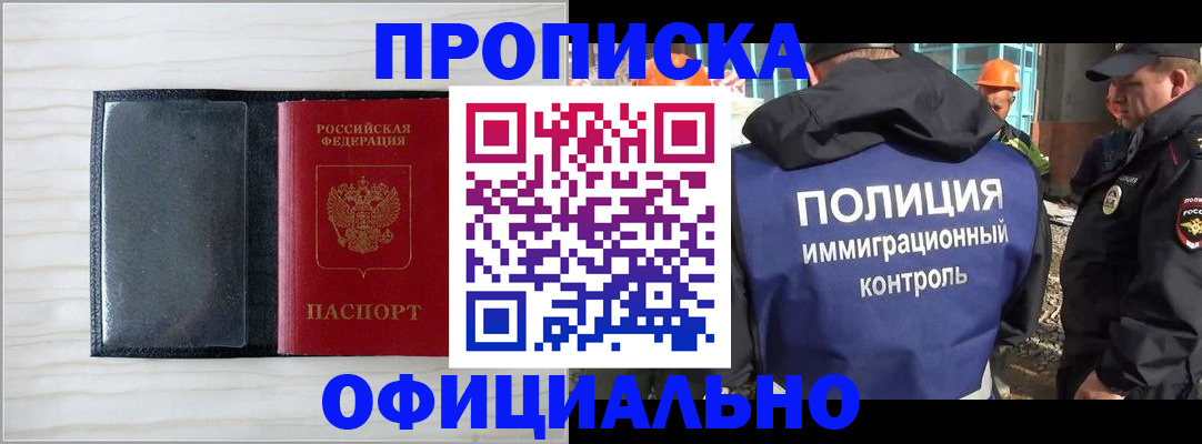 временная регистрация для школы в Рыбном