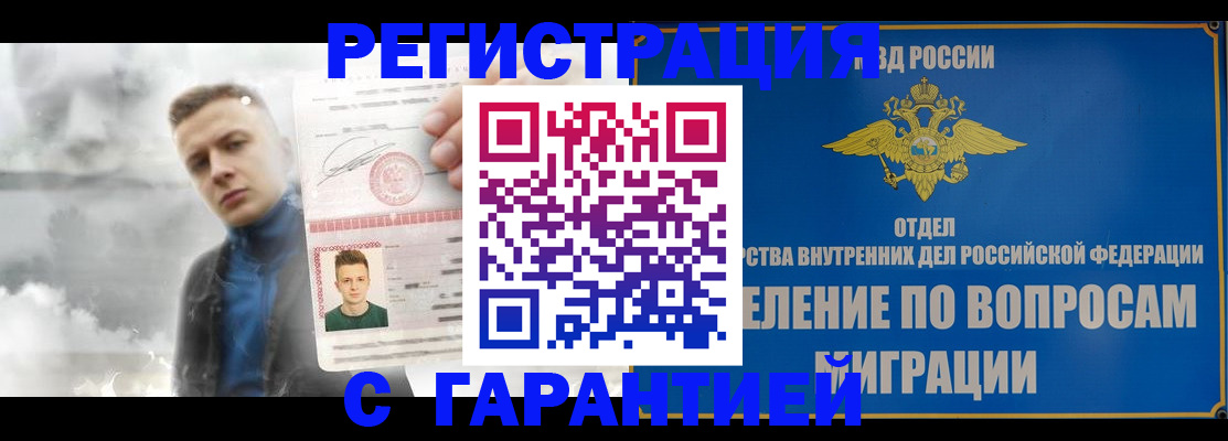 временная регистрация 2025 в Рыбном