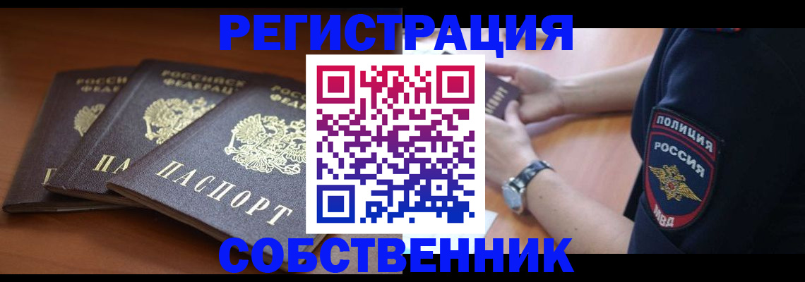 прописка регистрация в Рыбном